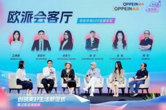 欧派“全场景生态办事”大有可为的背后是欧的